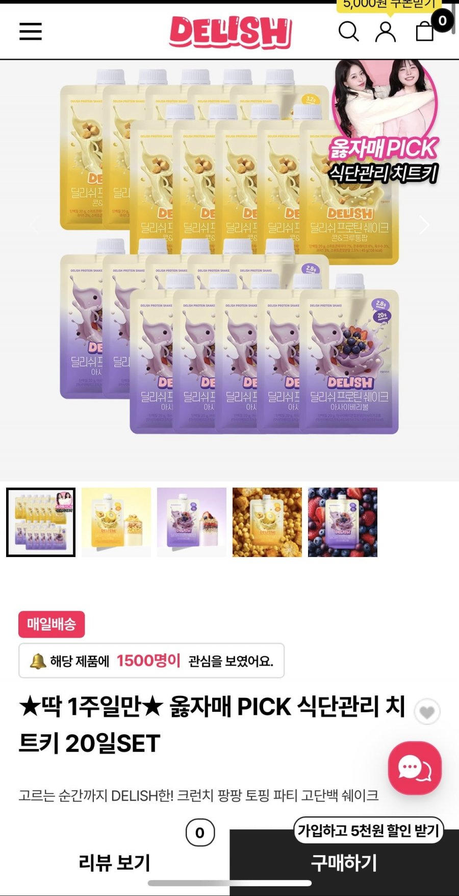 고단백 저당 쉐이크 20일 SET (48,900원/무배)