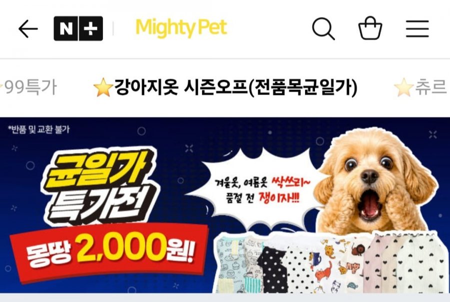 마이티펫 강아지 옷 특가 할인 모음 (2,000원/3,000원)