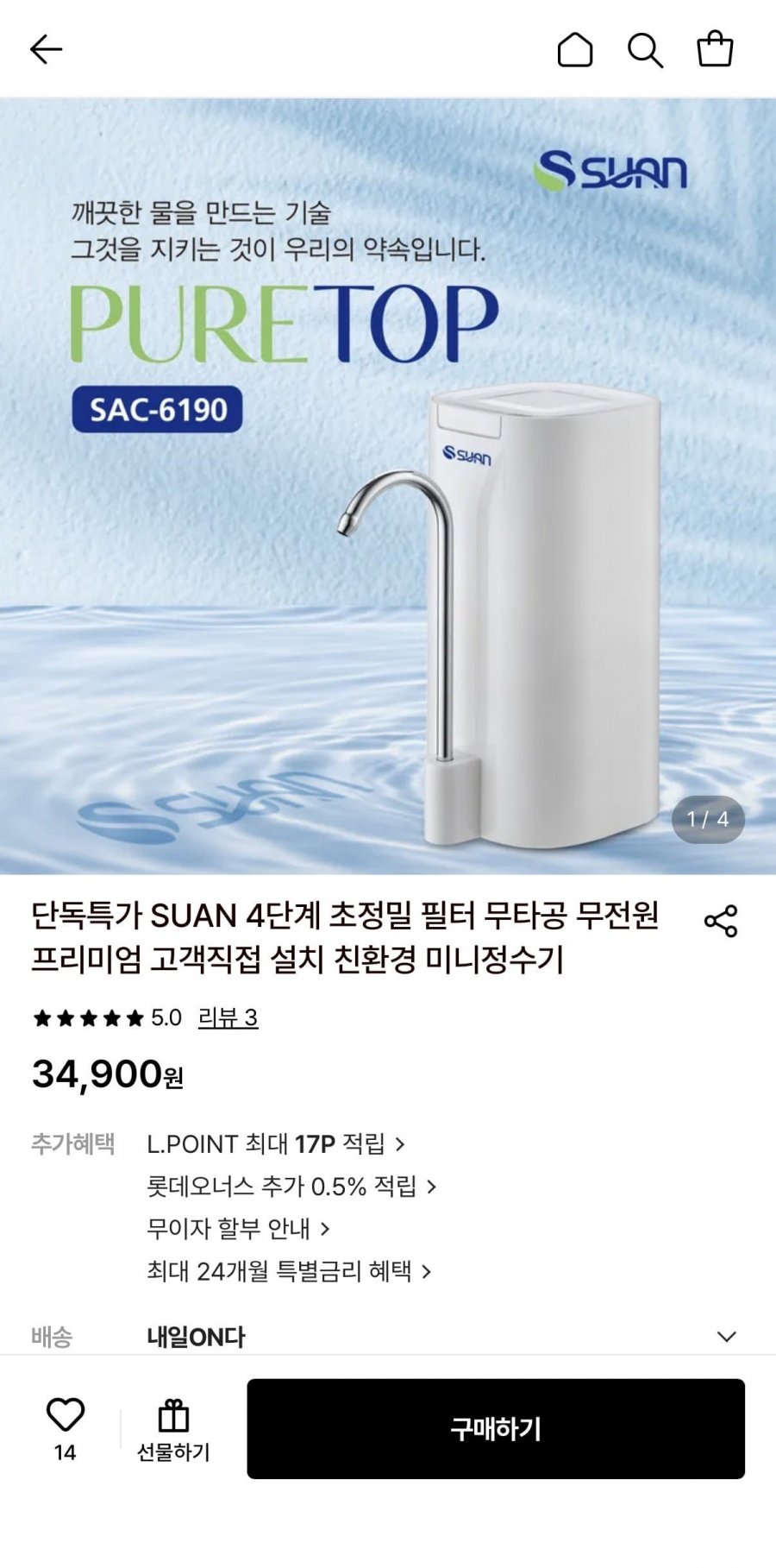 SUAN 미니 정수기 SAC-6190 (34,900원/무료)