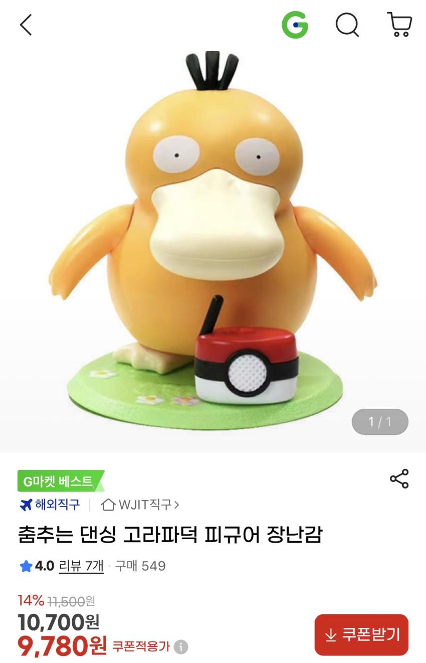 춤추는 댄싱 고라파덕 피규어 9,780원