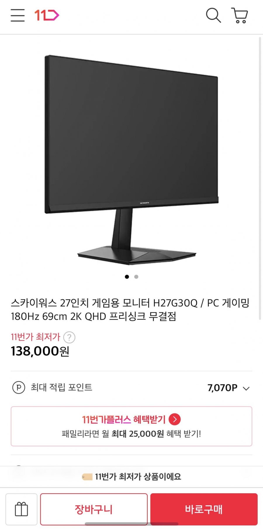27인치 게임용 모니터 180hz 69cm (138,000원/무료)