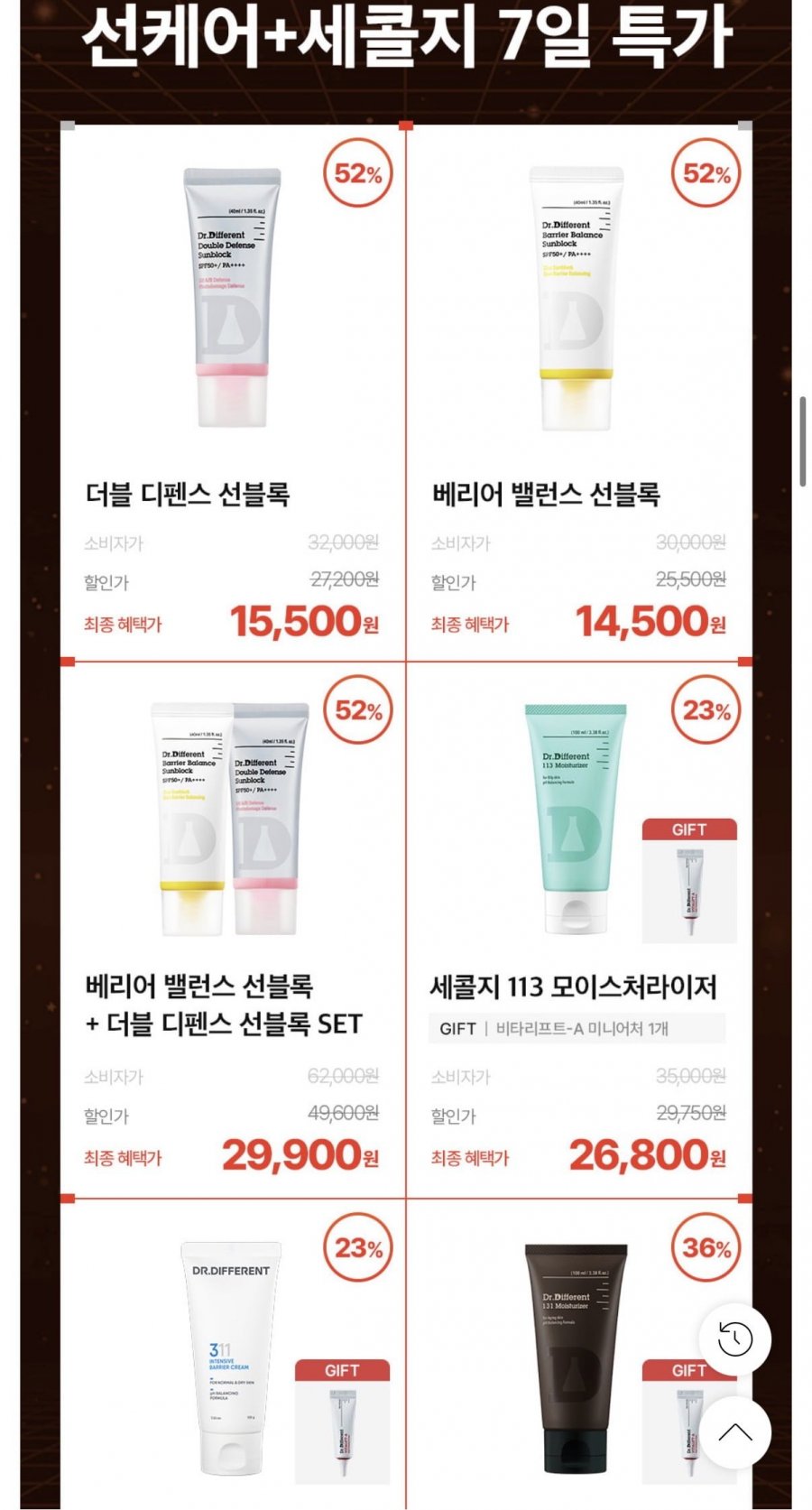닥터디퍼런트 무기자차 더블 디펜스 선블록(15500원/무료)