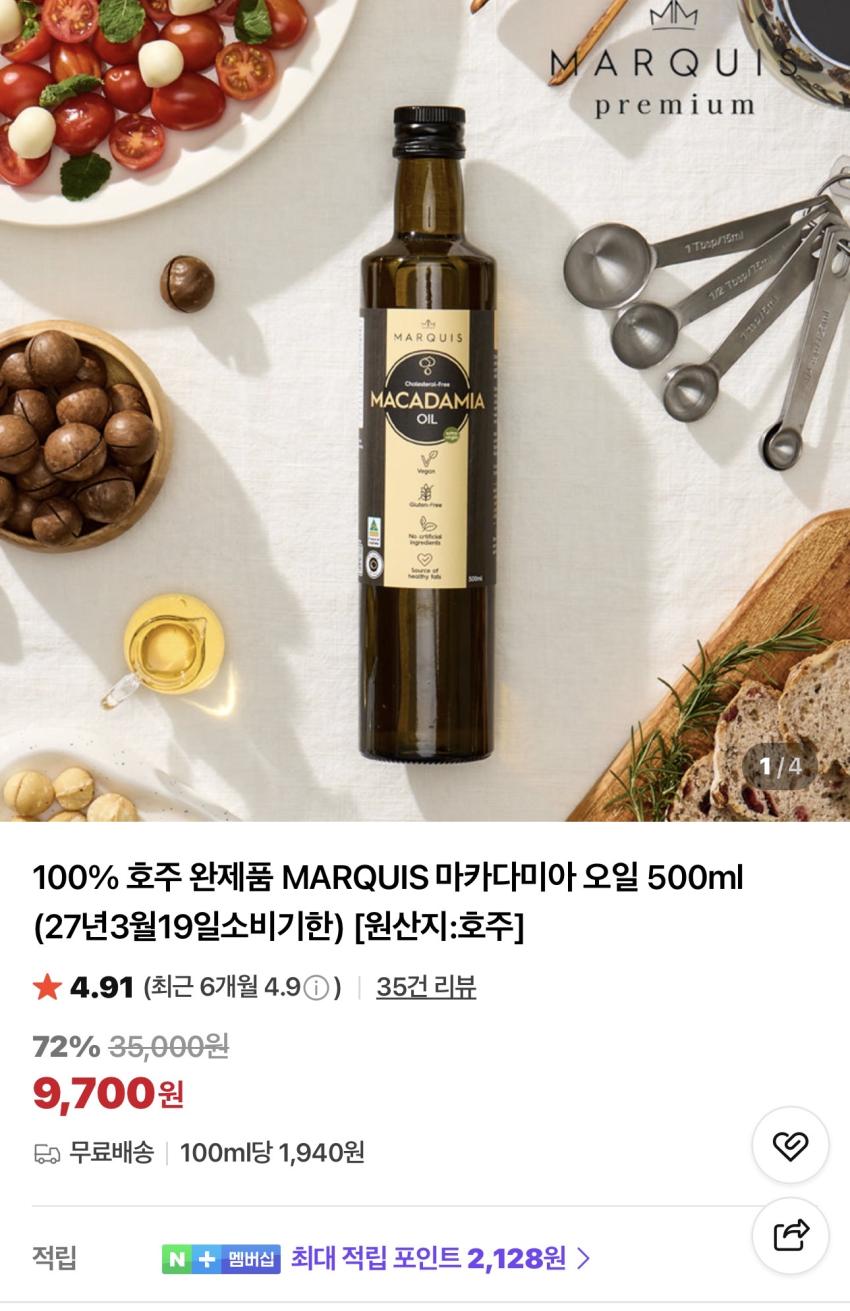 호주 마카다미아 오일 500ml 9,700원