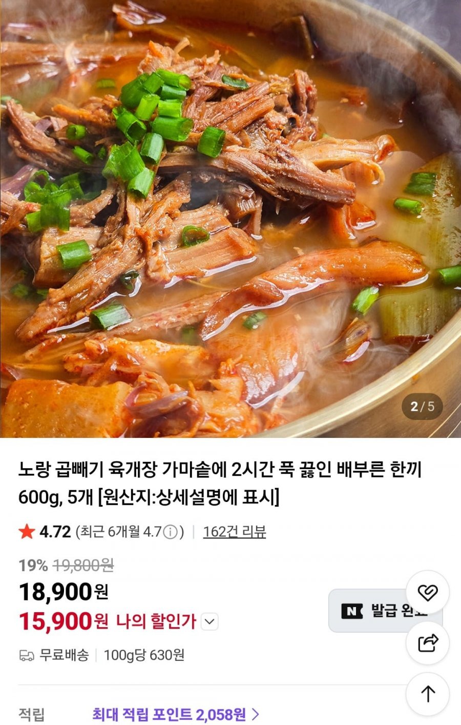 노랑 곱빼기 육개장 600g x 5개 (15,900원/무료)
