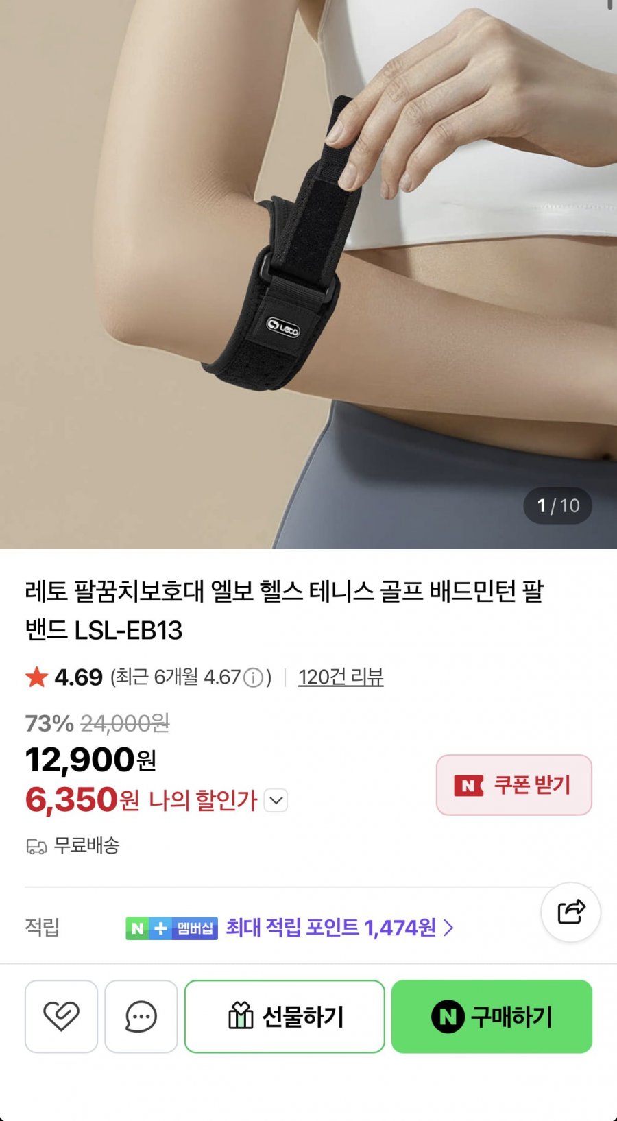 팔꿈치보호대 엘보 밴드 1개 (6,350원/무료)