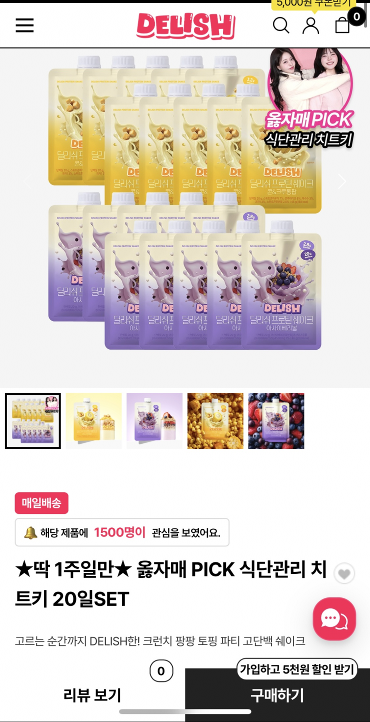 딜리쉬 프로틴 쉐이크 20개입 (48,900원/무배)