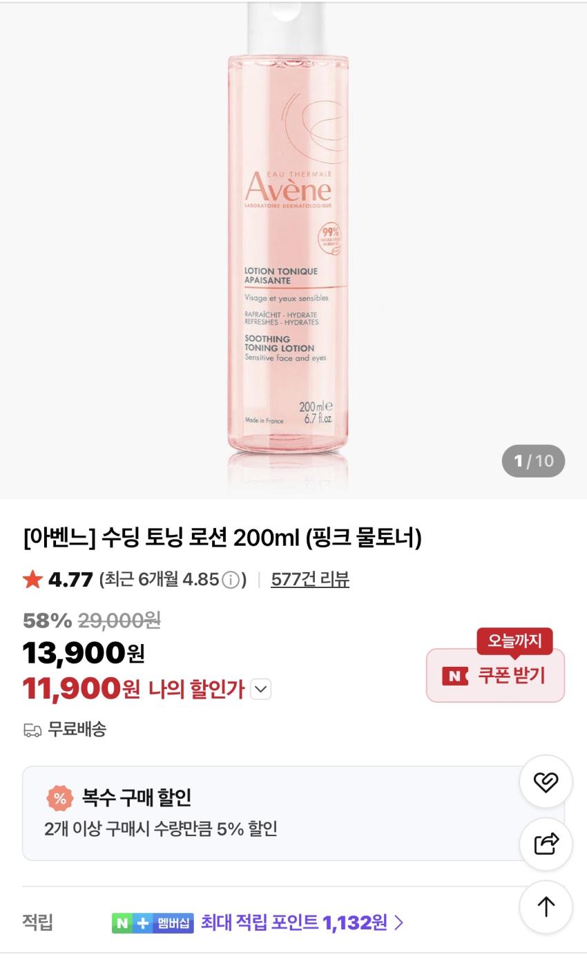 아벤느 수딩 토닝 로션 200ml 11,900원