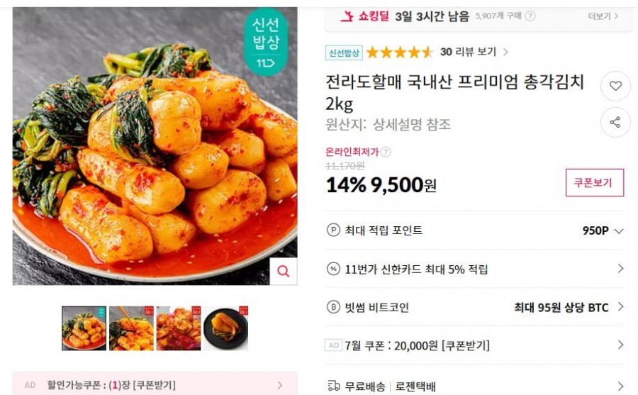 국내산 프리미엄 총각김치 2kg( 9,500/무배)