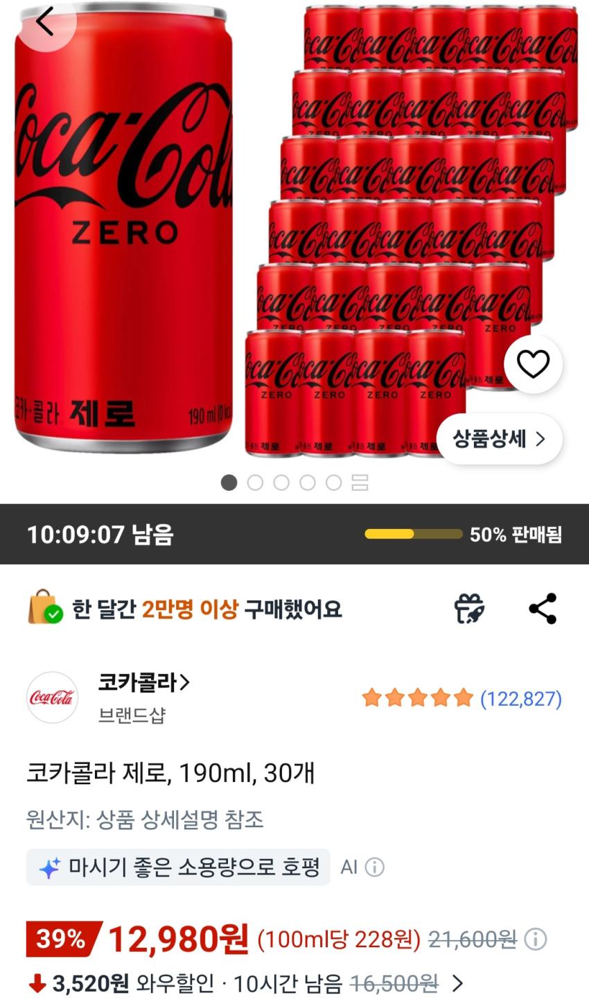 코카콜라 제로, 190ml, 30개 12,980원
