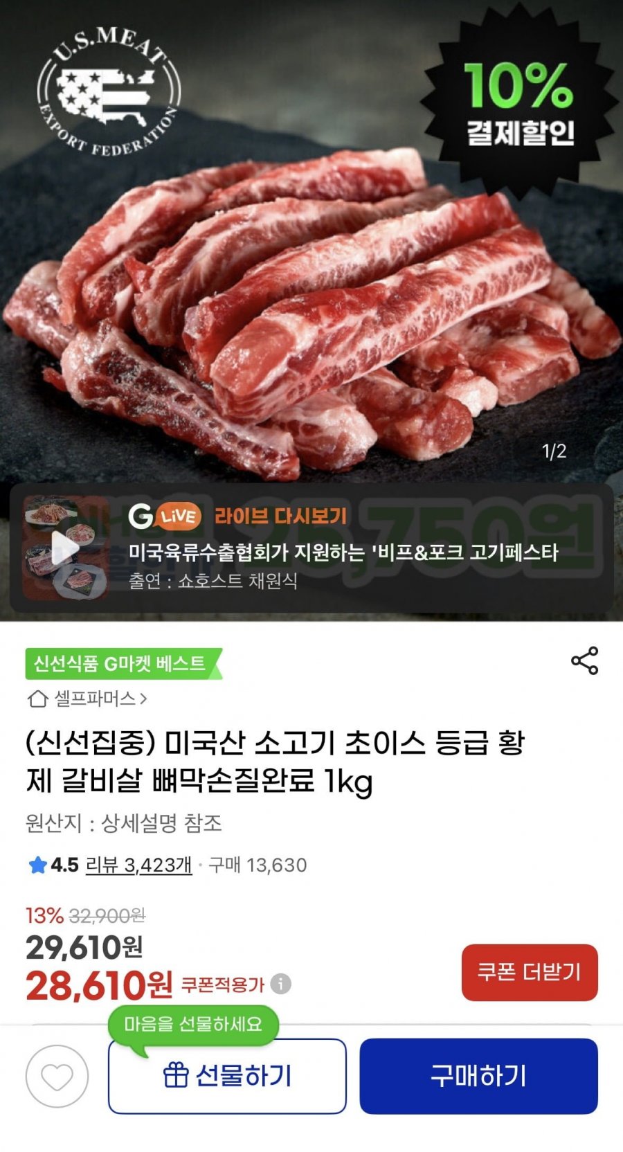 (신선집중) 미국산 소고기 초이스 등급 황제 갈비살 뼈막손질완료 1kg (25,750원/무배)