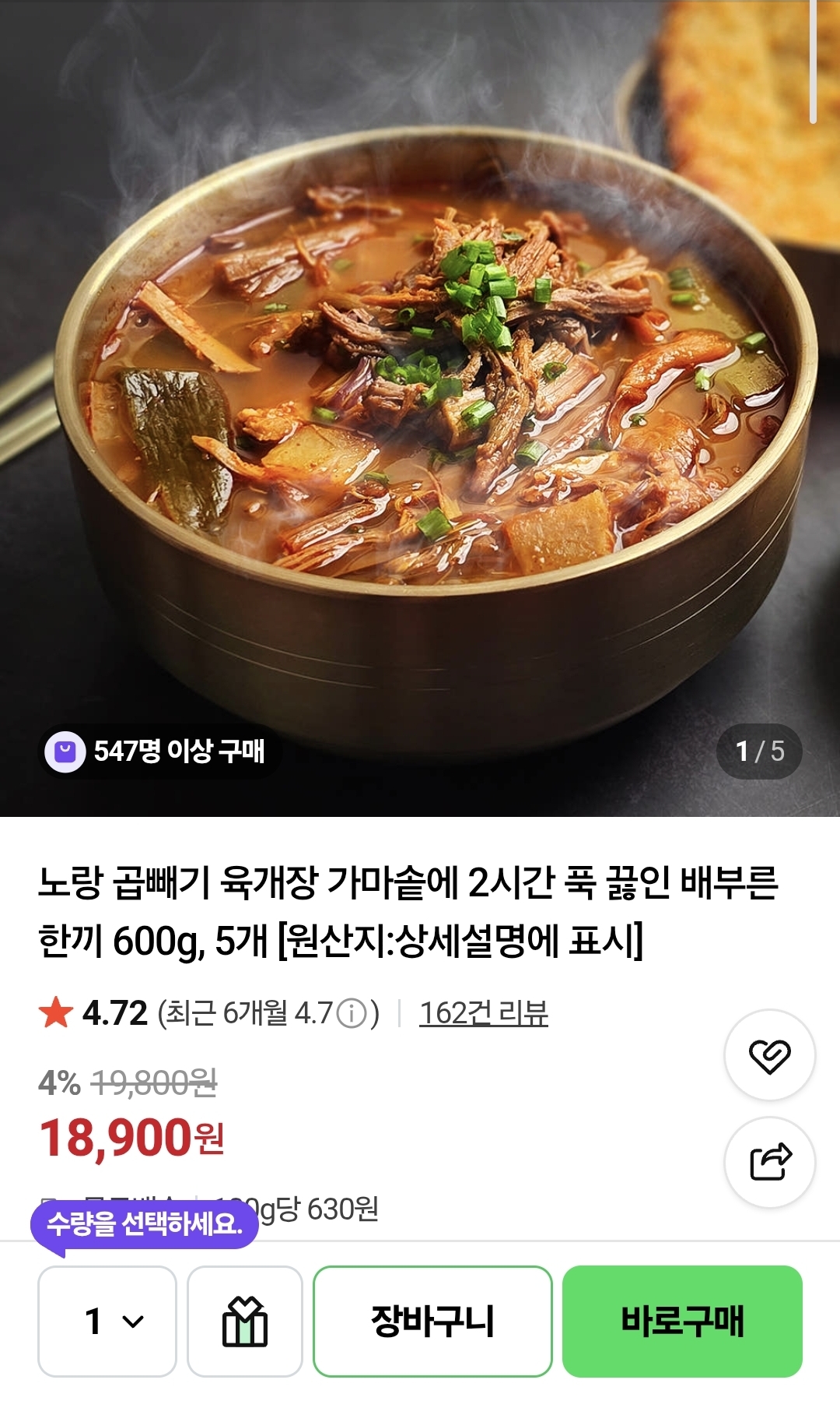 노랑 곱빼기 육개장 600g 5개