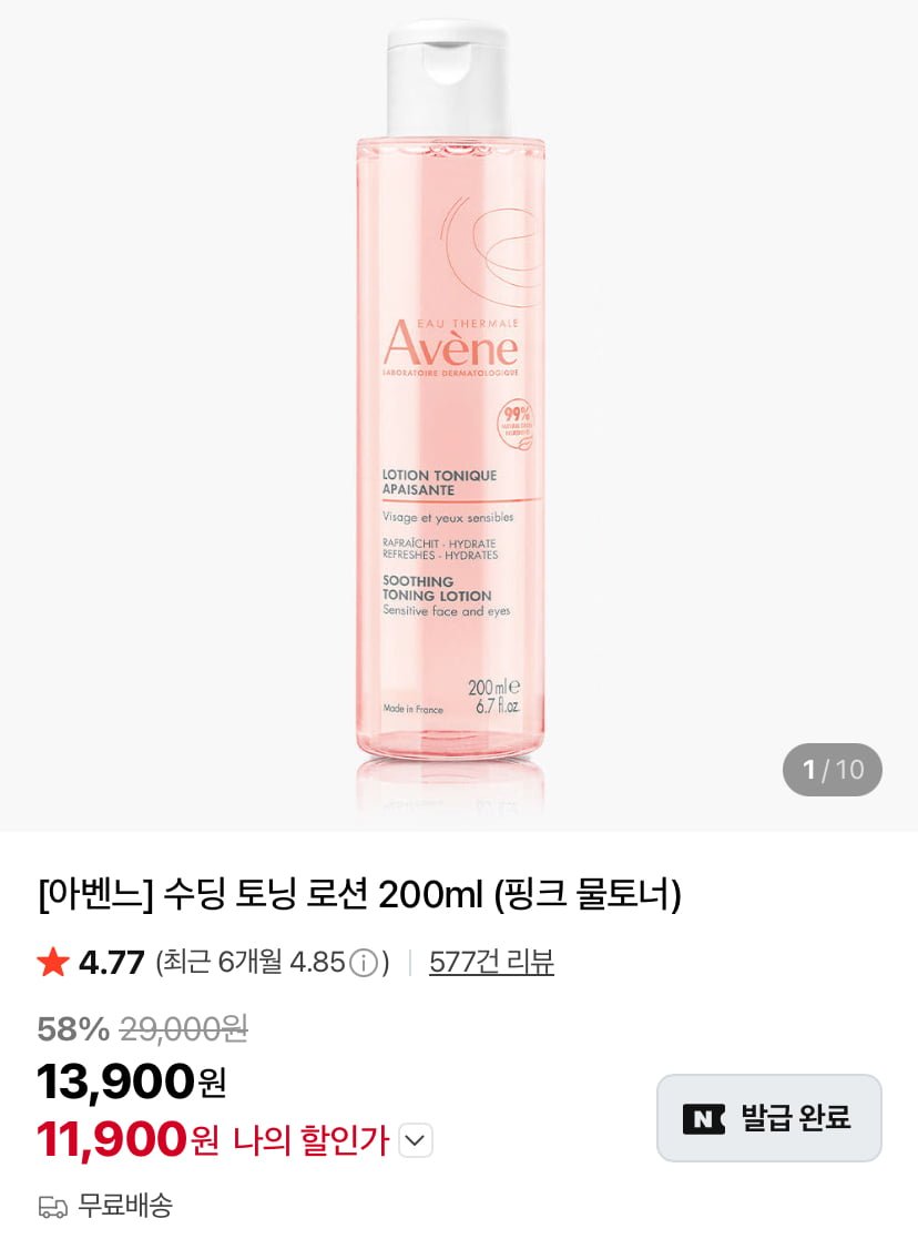 아벤느 수딩 토닝 로션 200ml 11,900원(무배)