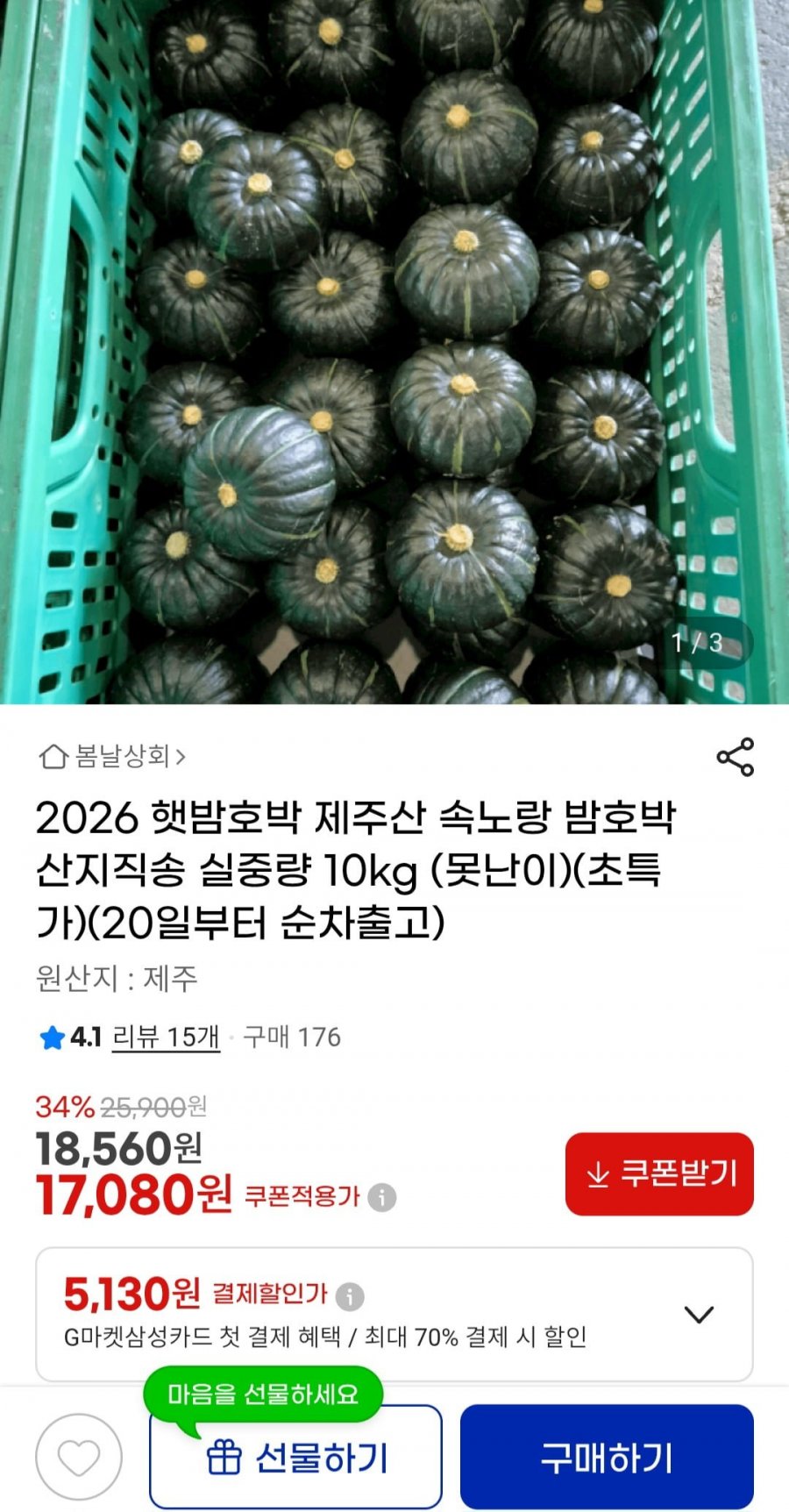 햇밤호박 제주산 속노랑 밤호박 10kg (못난이) (17,080원 / 무배)