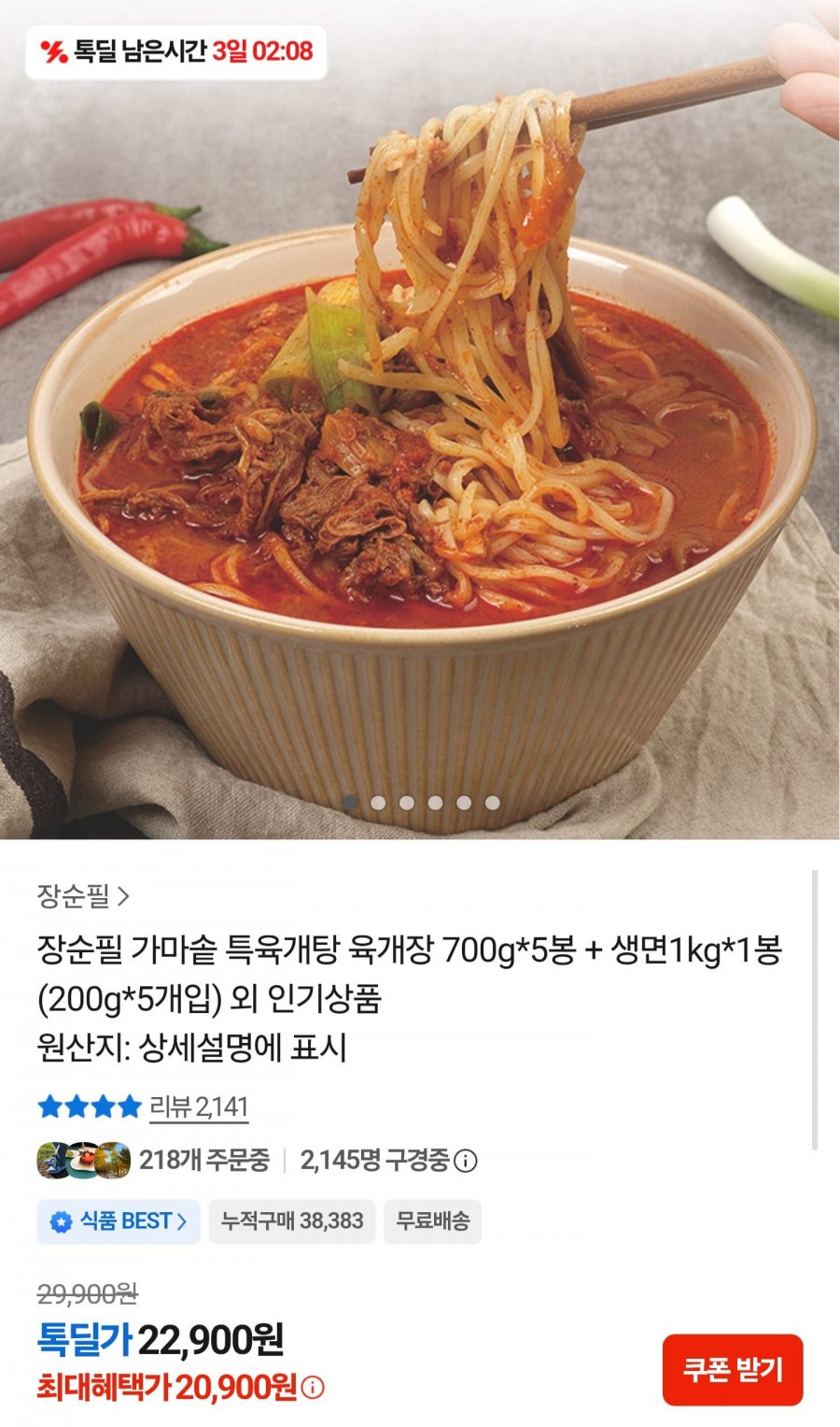 가마솥 육개장 700g 5봉 + 생면 200g 5봉 (20,900원/무배)