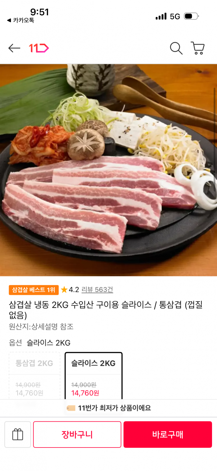 냉동 삼겹살 2kg 구이용 슬라이스 (14,760원 / 무배)