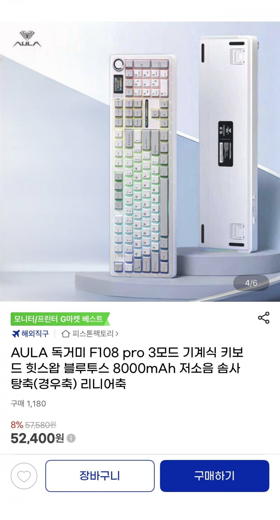 AULA 독거미 F108 PRO 저소음 솜사탕축 기계식키보드 8000mAh(52,400원/무료)