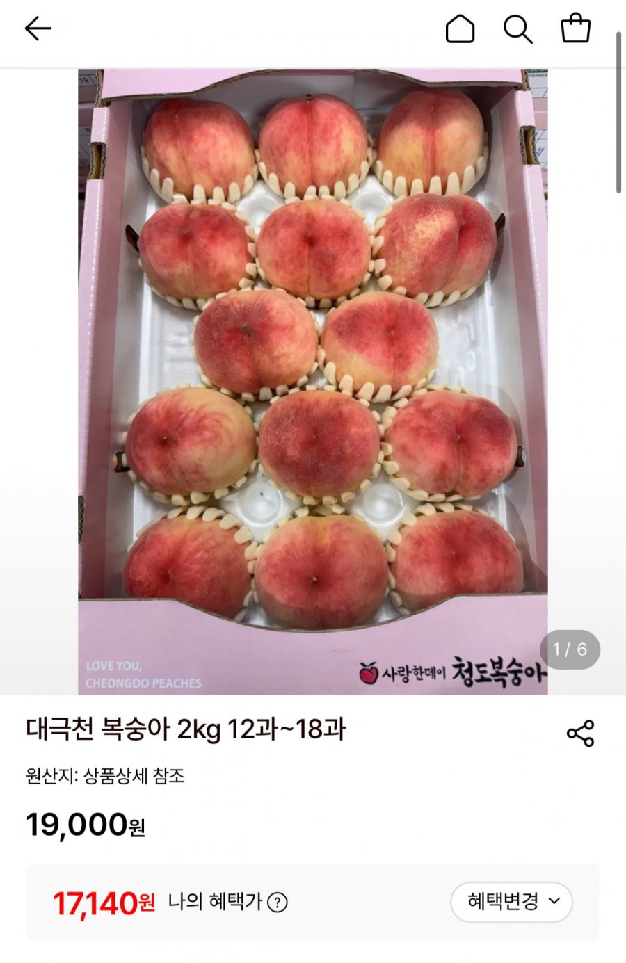 대극천 복숭아 2kg (17,140원 / 무배)