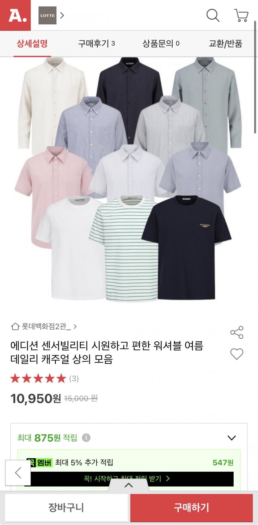 에디션 센서빌리티 시원하고 편한 워셔블 여름 데일리 캐주얼 상의 모음 (10,950원/3,000원)