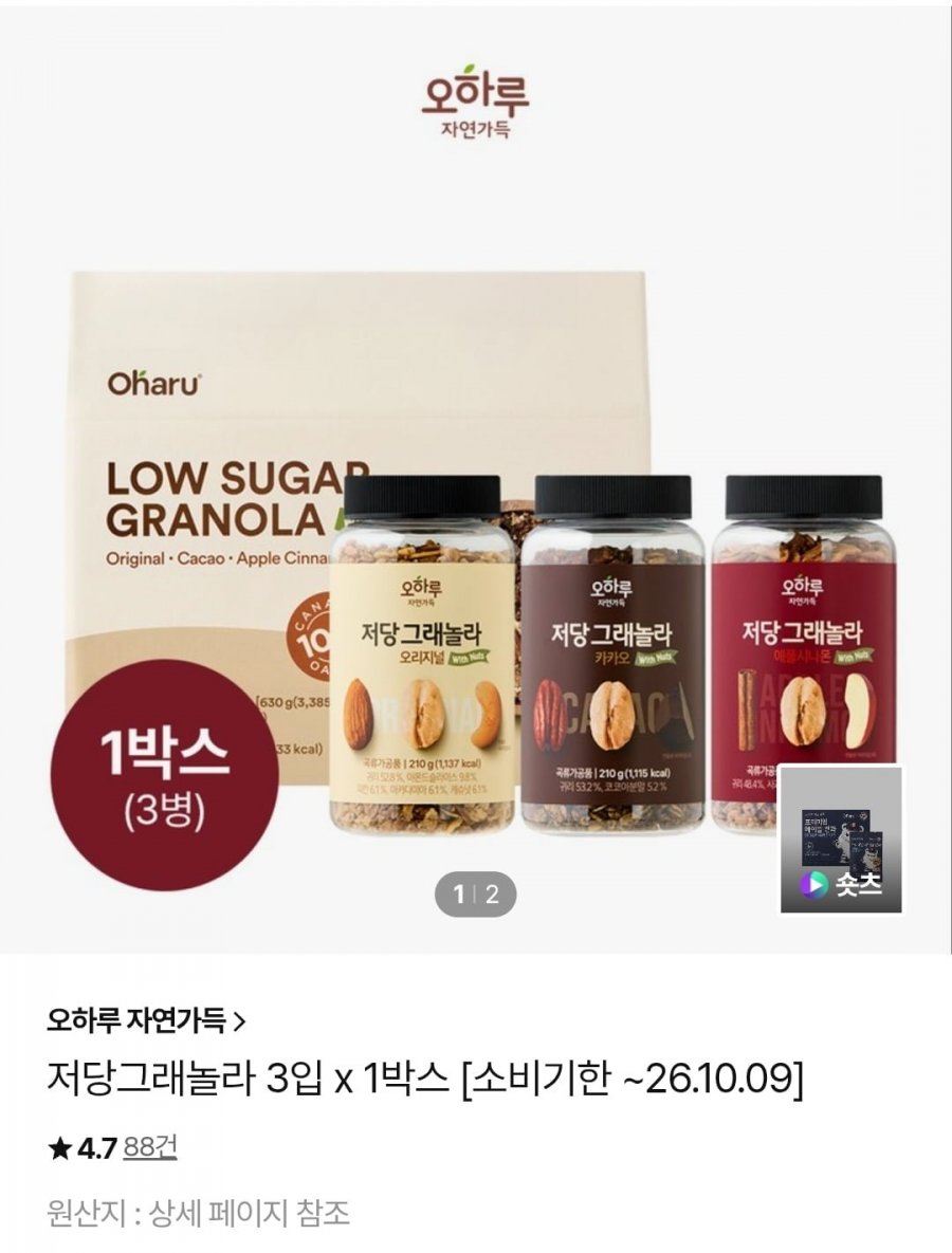 오하루 견과4종믹스 저당그래놀라 210g*3입 (17,000원/무배)