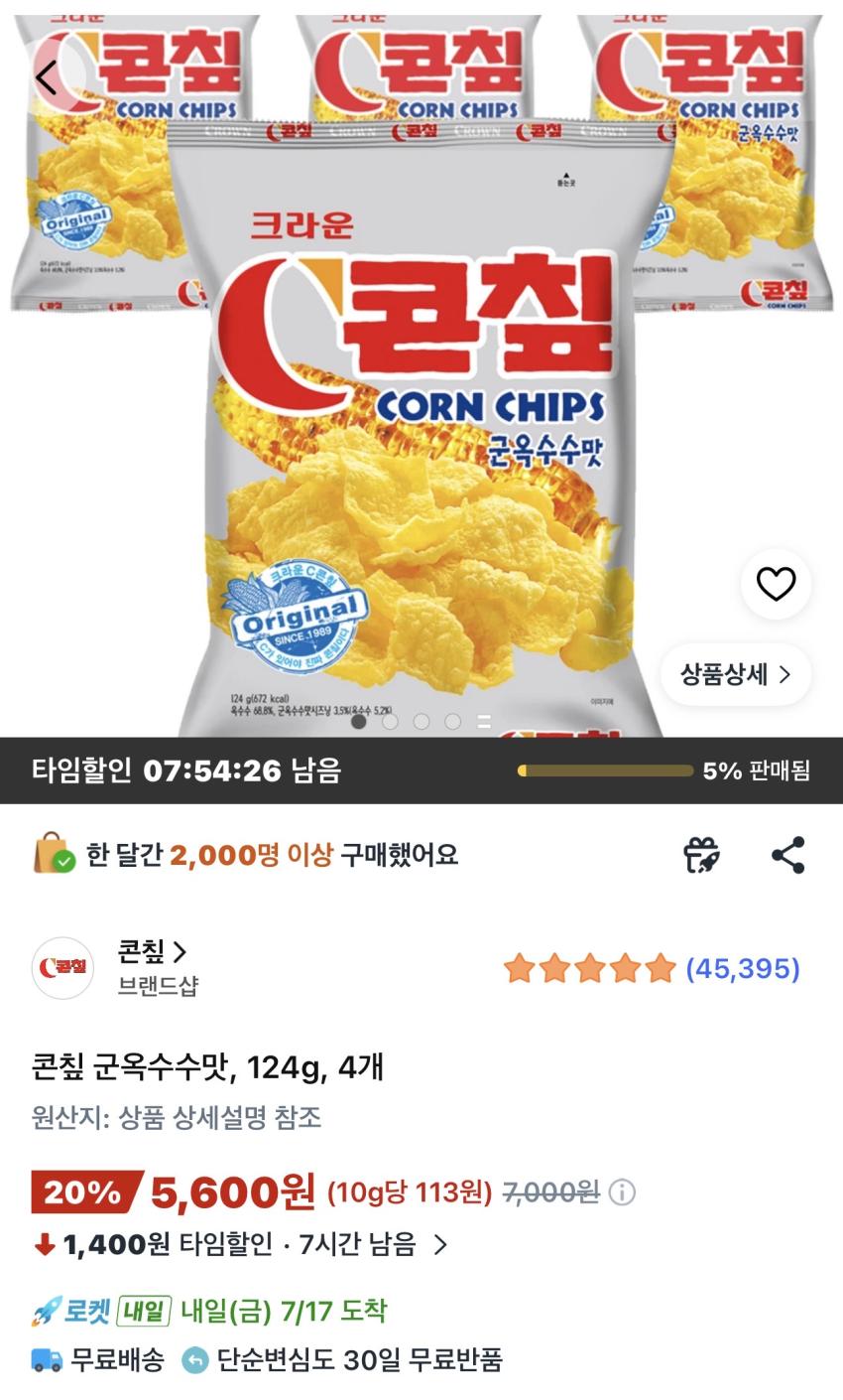 콘칲 군옥수수맛 124g 4개 5,600원