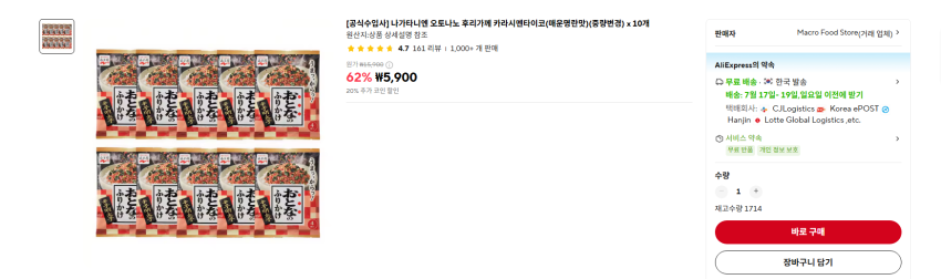 밥에 뿌려먹는 용. 나가타니엔 오토나노 후리가께 카라시멘타이코(매운명란맛)x 10개 4720원 무배