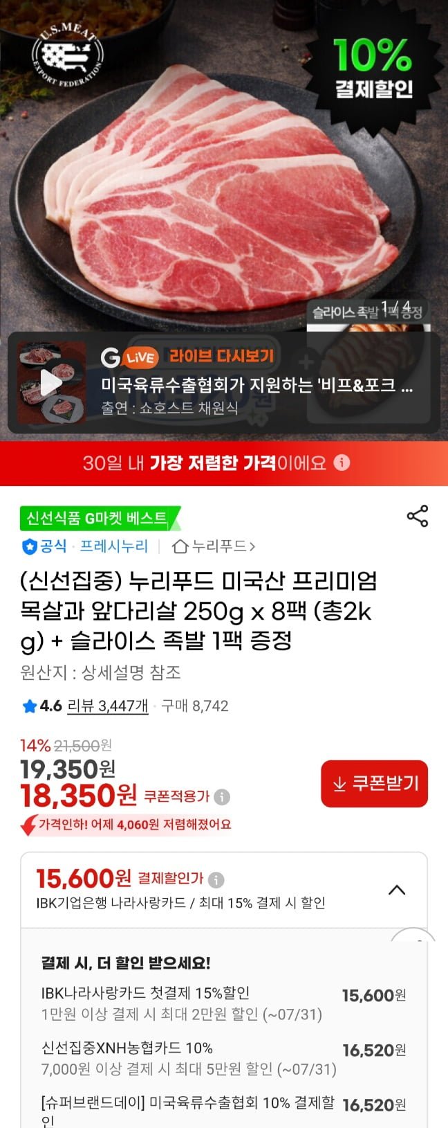 누리푸드 미국산 프리미엄 목전지 2kg + 순살족발 300g  (16,520원/무료)