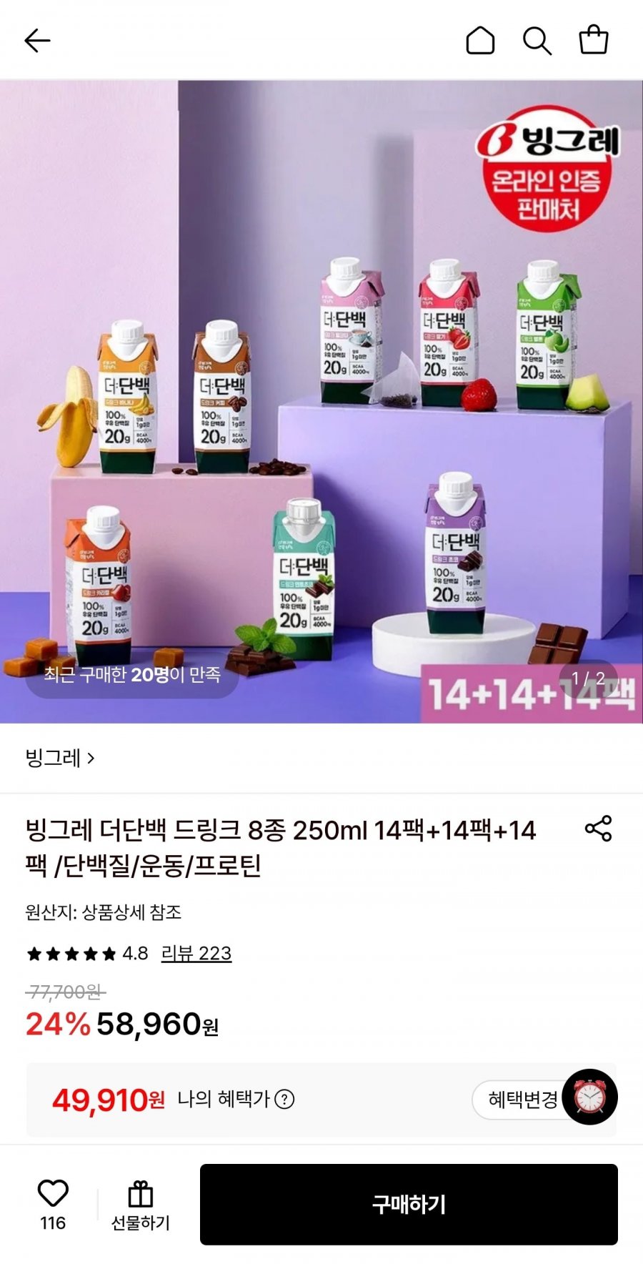 빙그레 더단백 드링크 8종 250ml 14팩+14팩+14팩 (49,910원/무료)
