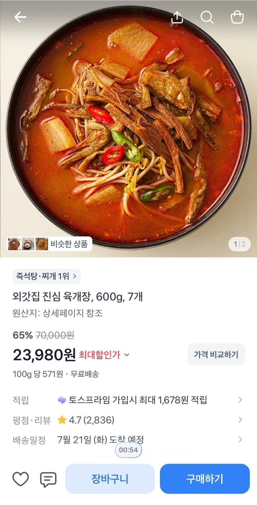 외갓집 육개장 600g, 7개, 23,980원
