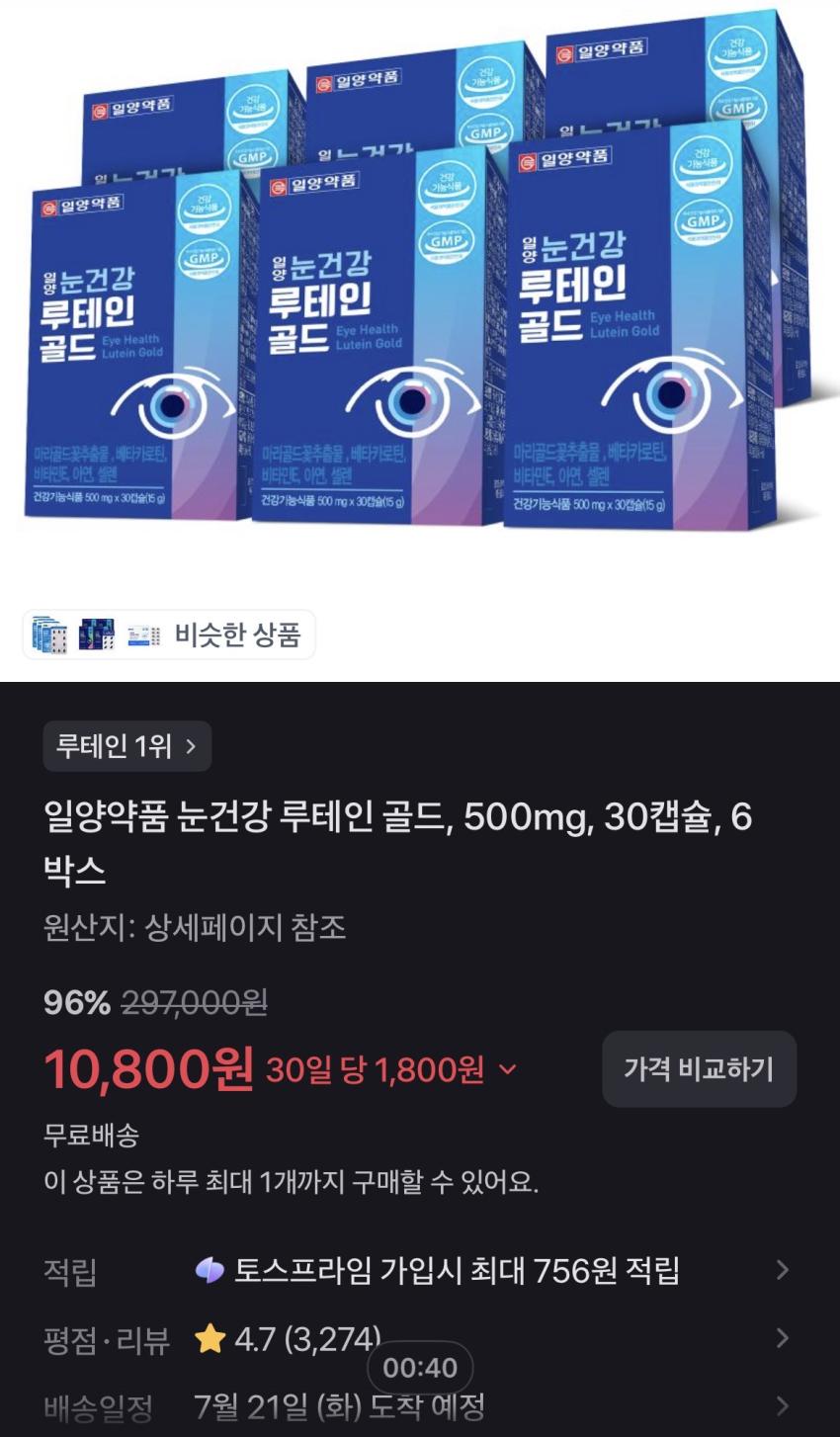 일양약품 루테인 골드 30캡슐 x 6박스 10,800원