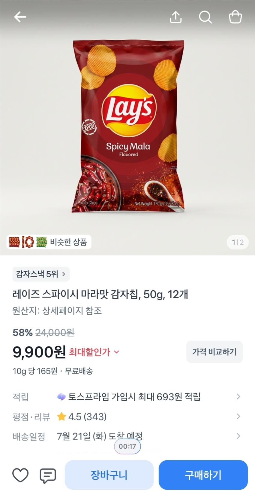 레이즈 마라맛 감자칩 12개, 9,900원