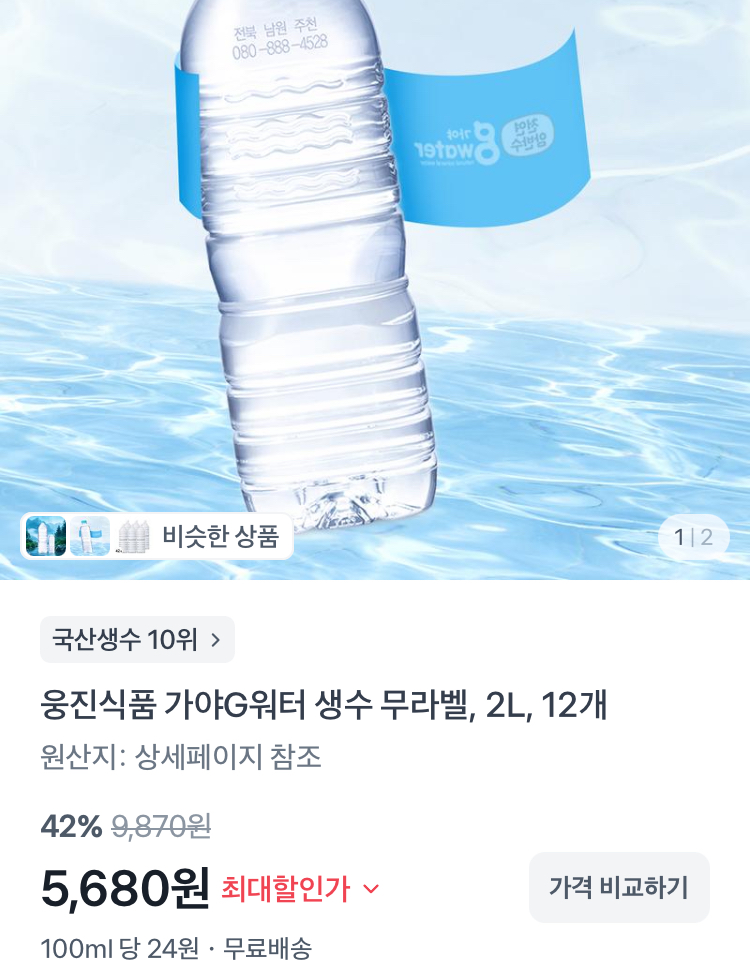 웅진식품 가야G워터 생수 2L 12개 5680원