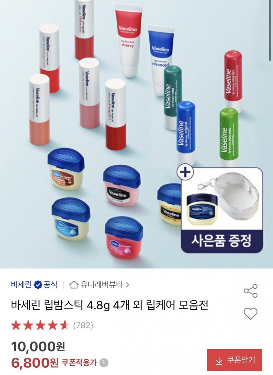 바세린 립밤스틱 4.8g 4개+사은품 (6,800원/무료)