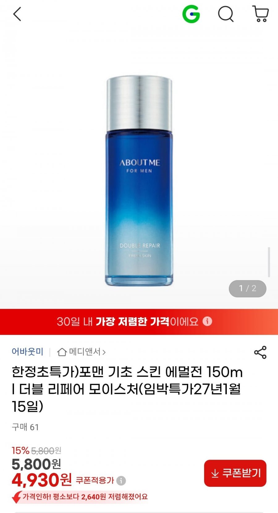 포맨 기초 스킨 에멀전 150ml 더블 리페어 모이스처 (4,930원/무배)