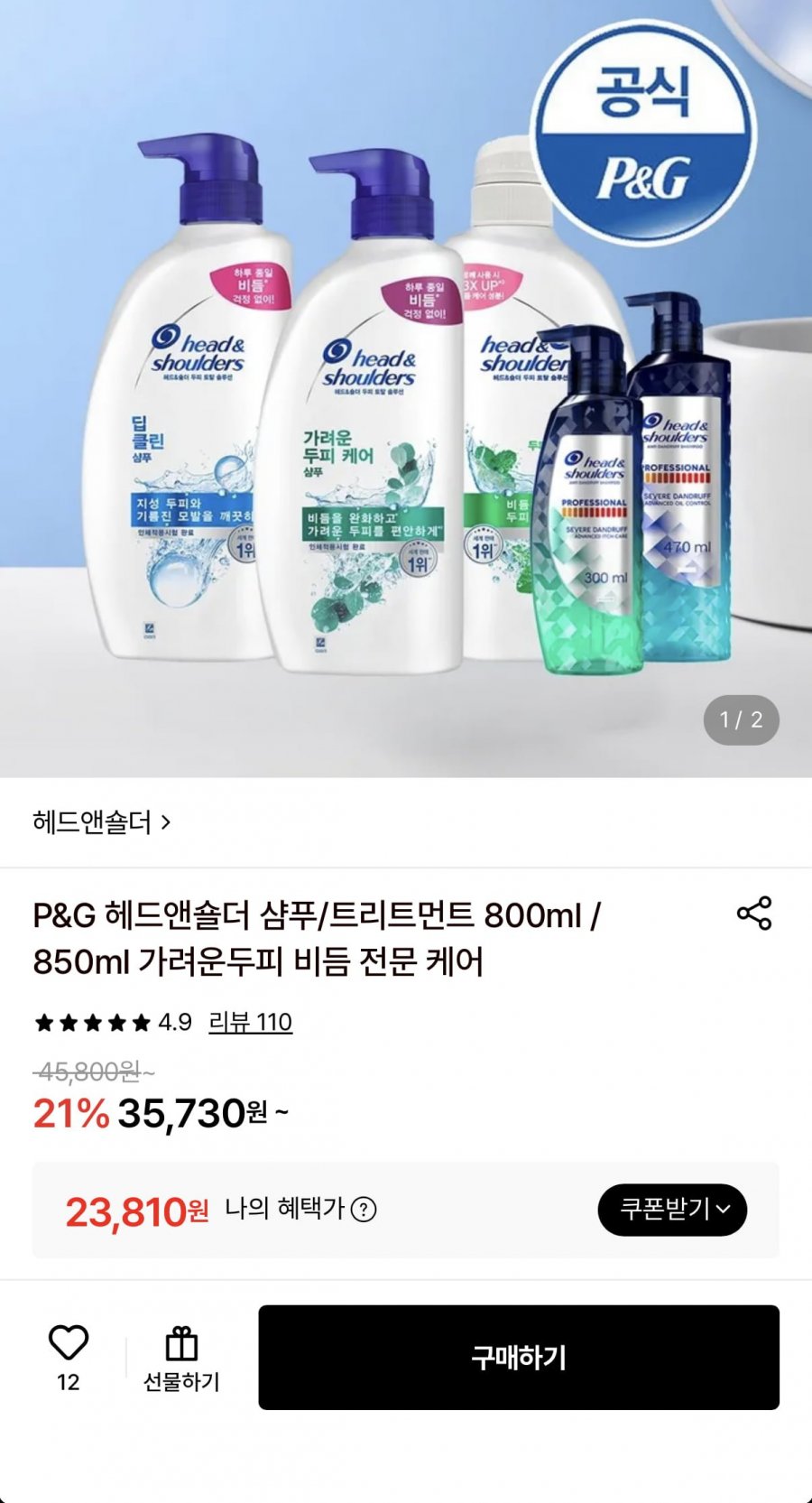헤드앤숄더 샴푸트리트먼트 800/850ml 3개+미니샴푸 2개 (23,810원/무료)