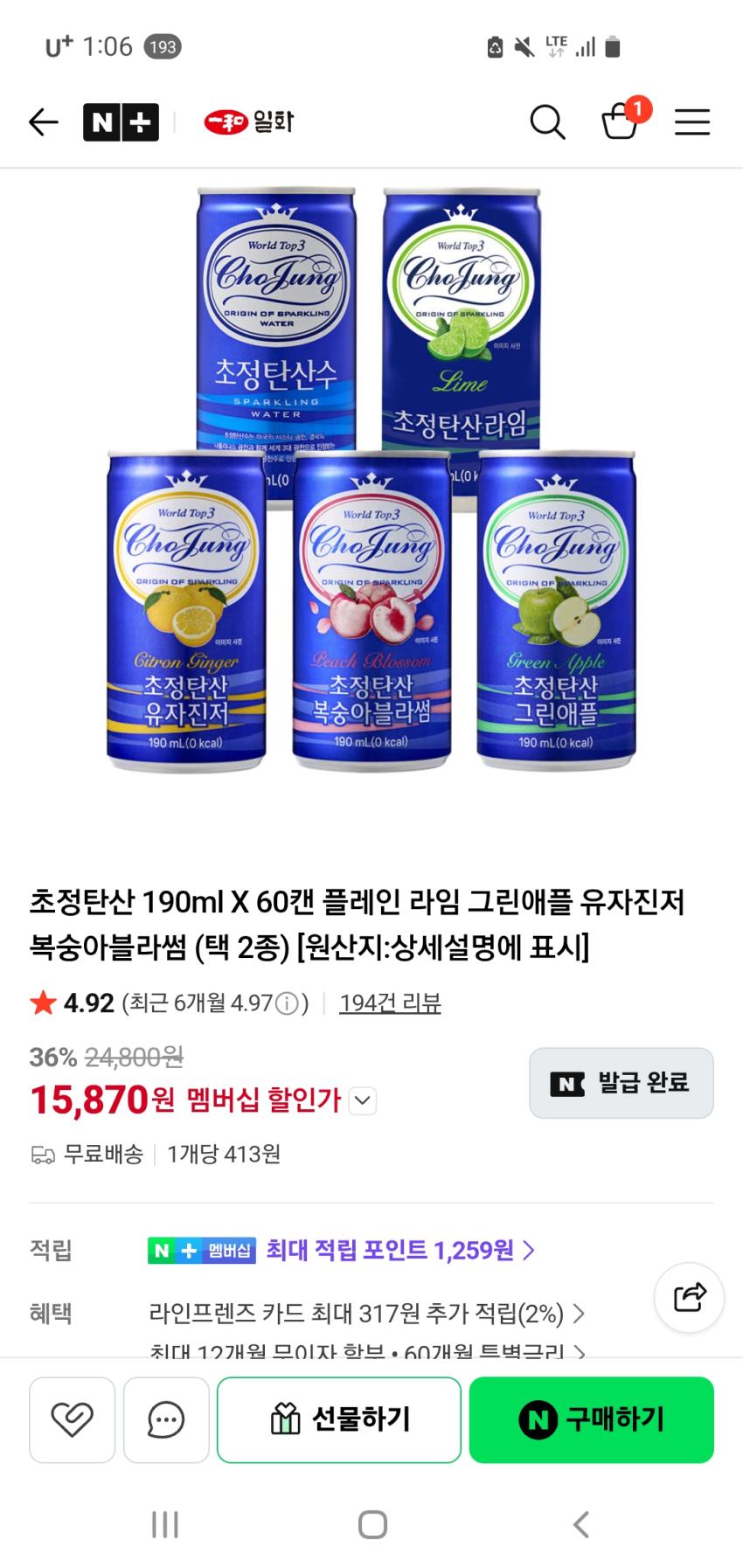 초정탄산수 190ml 60캔 15,870원