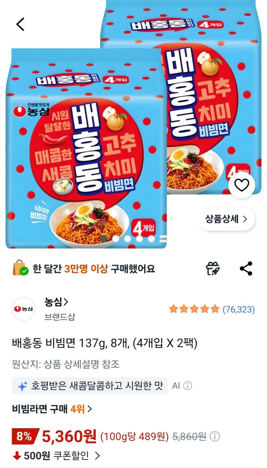 배홍동 비빔면 137g 8개 5,360원