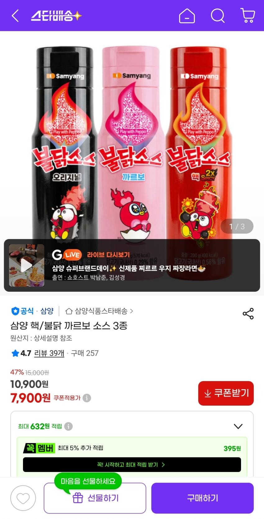 불닭 소스 3종,7,900원