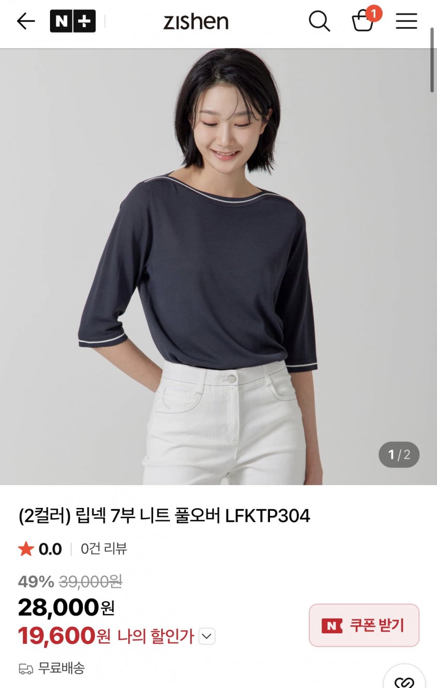 지센 립넥 7부 니트 풀오버 (19,600/무배)