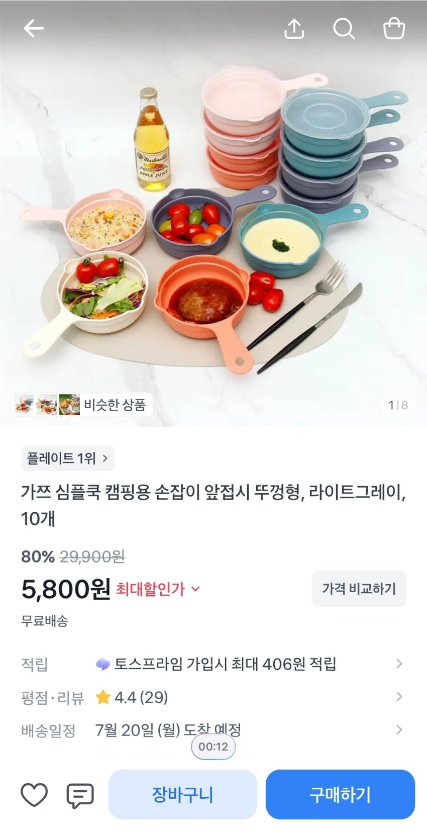 손잡이 앞접시 뚜껑형 10개, 5800원