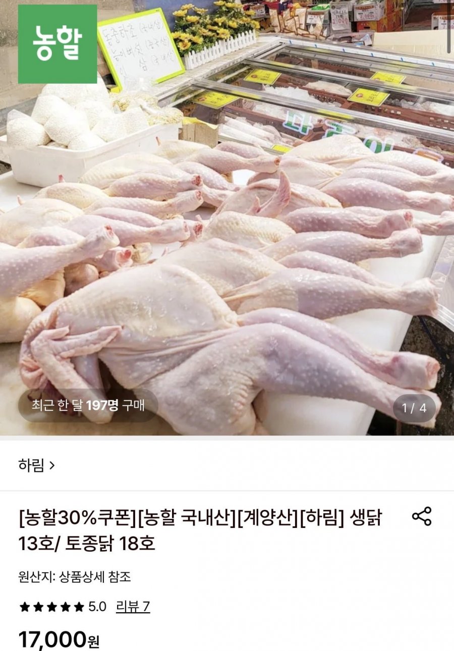 하림 생닭 13호 닭백숙용 (9,620원/무료)