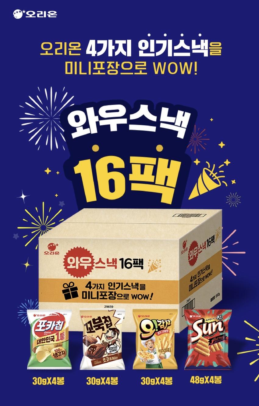 포카칩4봉 + 꼬북칩4봉 + 오감자4봉 + 썬칩4봉 8,700원