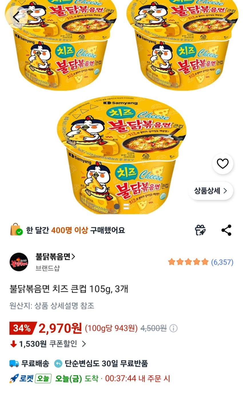 불닭볶음면 치즈 큰컵 105g, 3개 2,970원