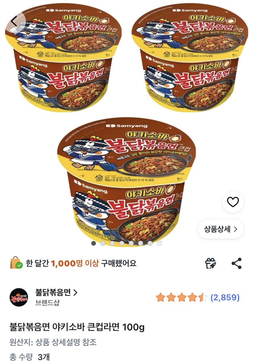 불닭볶음면 야키소바 큰컵라면 100g 3개 3,060원