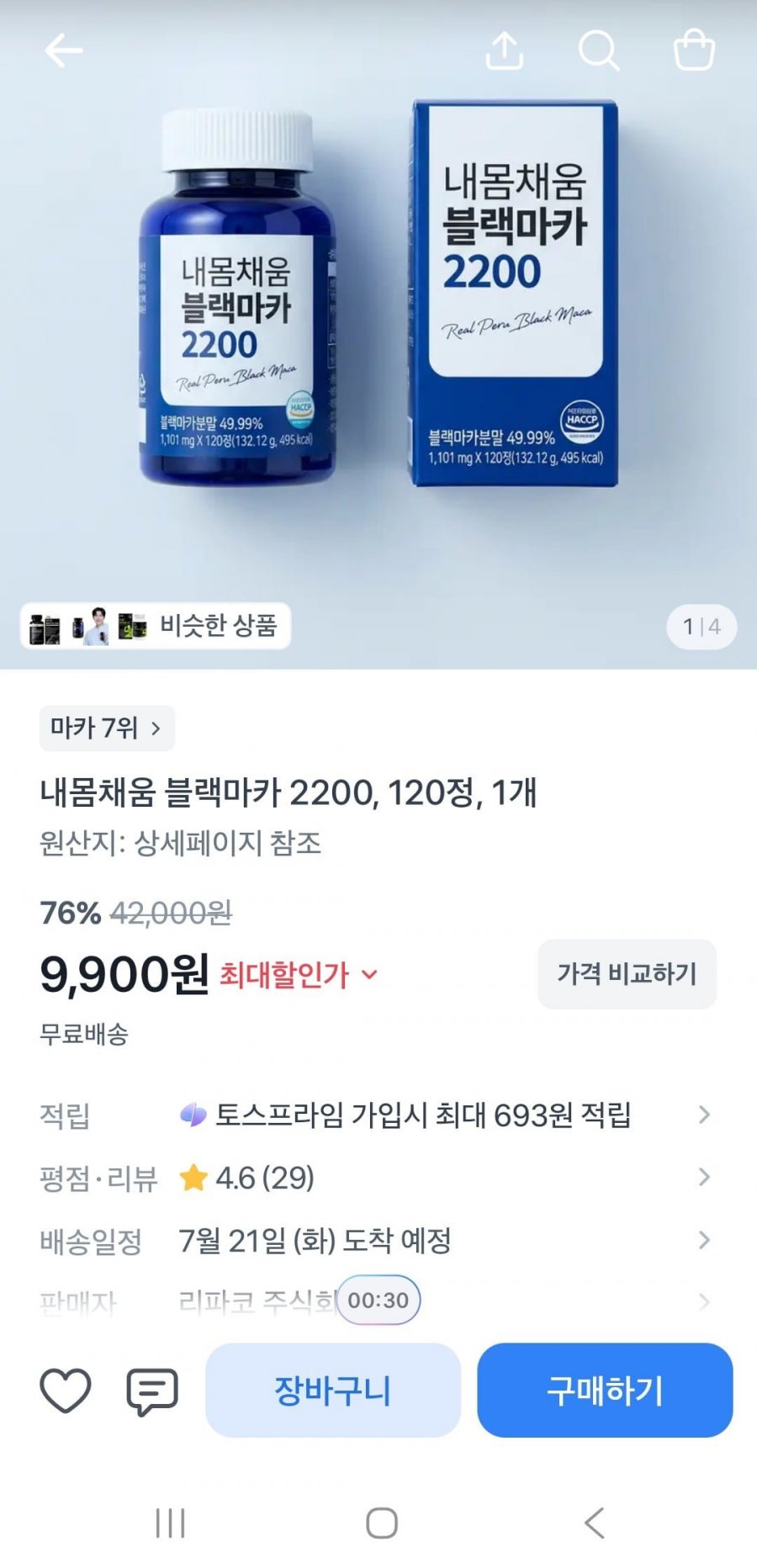 블랙마카 2200 120정 (9,900원/무배)