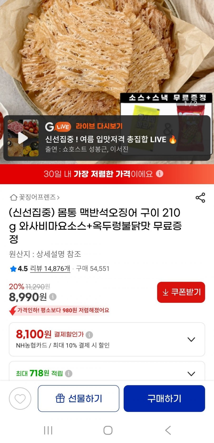 몸통 맥반석오징어 구이 210g 와사비마요소스+옥두렁(8,100원/무배)
