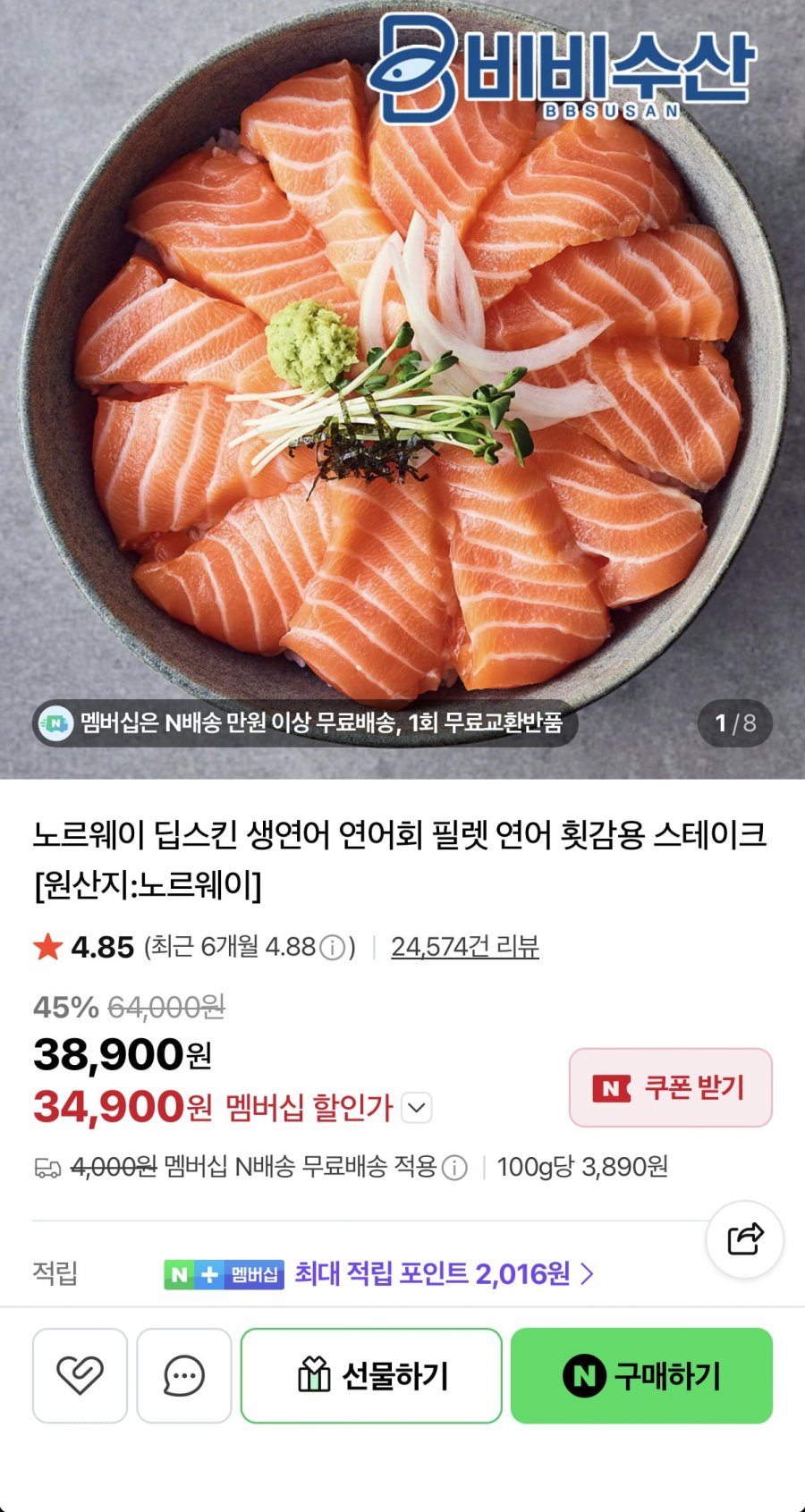 딥스킨 생연어 1kg 통살 (34,900원/네멤무료)