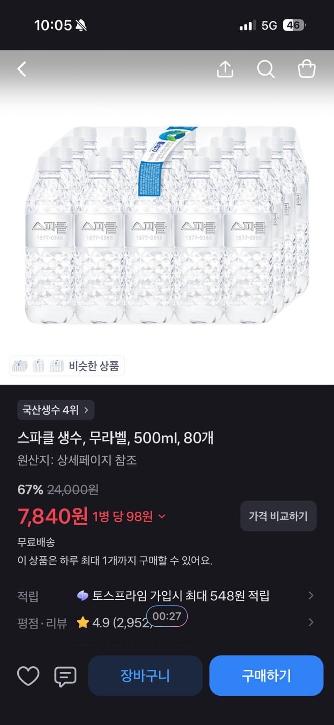 스파클 생수 무라벨 500ml 80개 (7,840/무료)