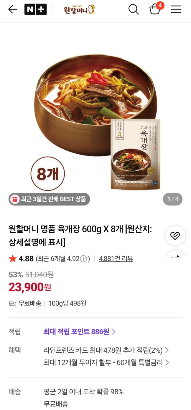 원할머니 명품 육개장 600g 8봉 (23,900원/무료)