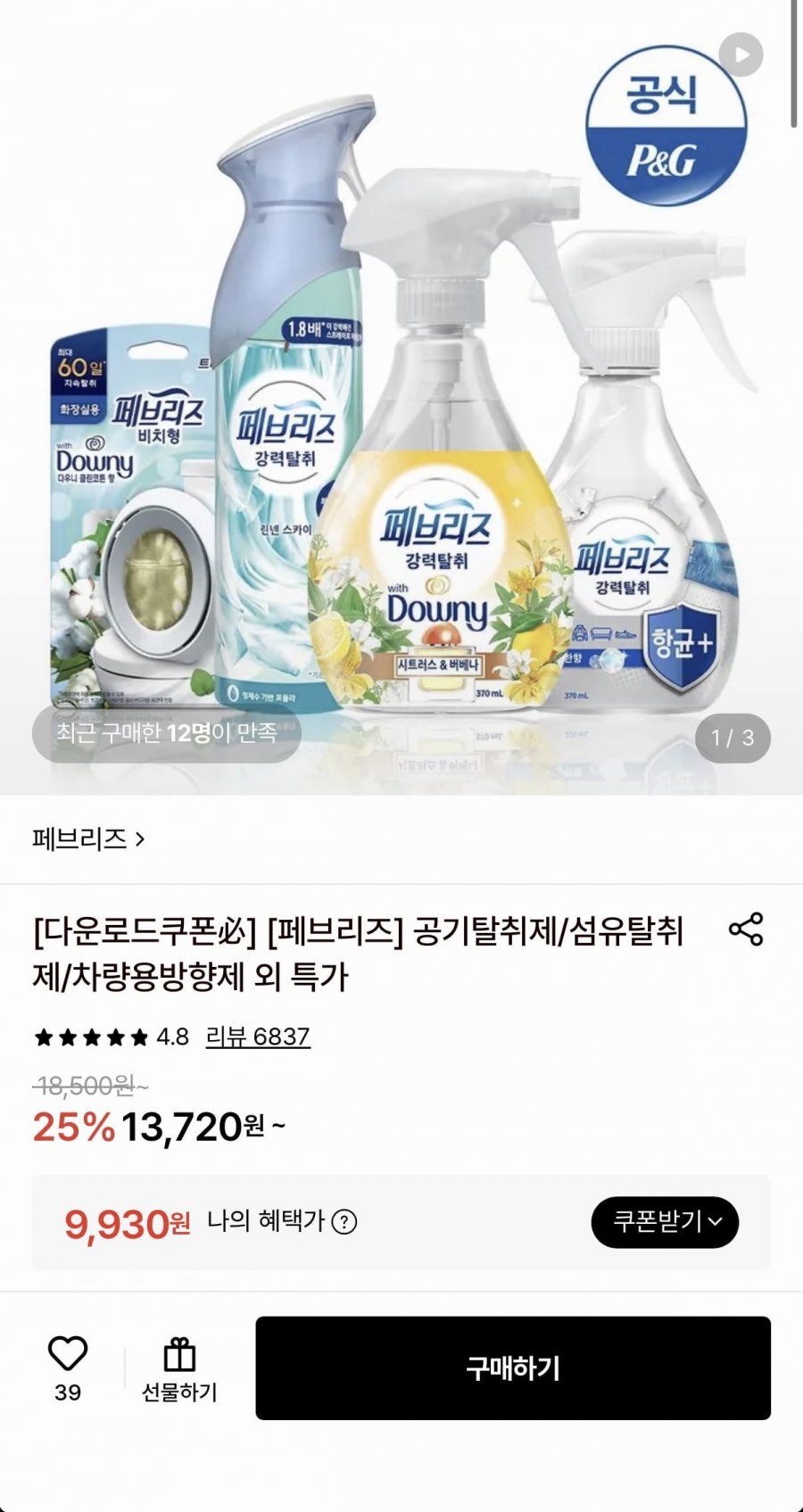 페브리즈 공기탈취제섬유탈취제차량용 방향제 특가 (9,930원~/무료)