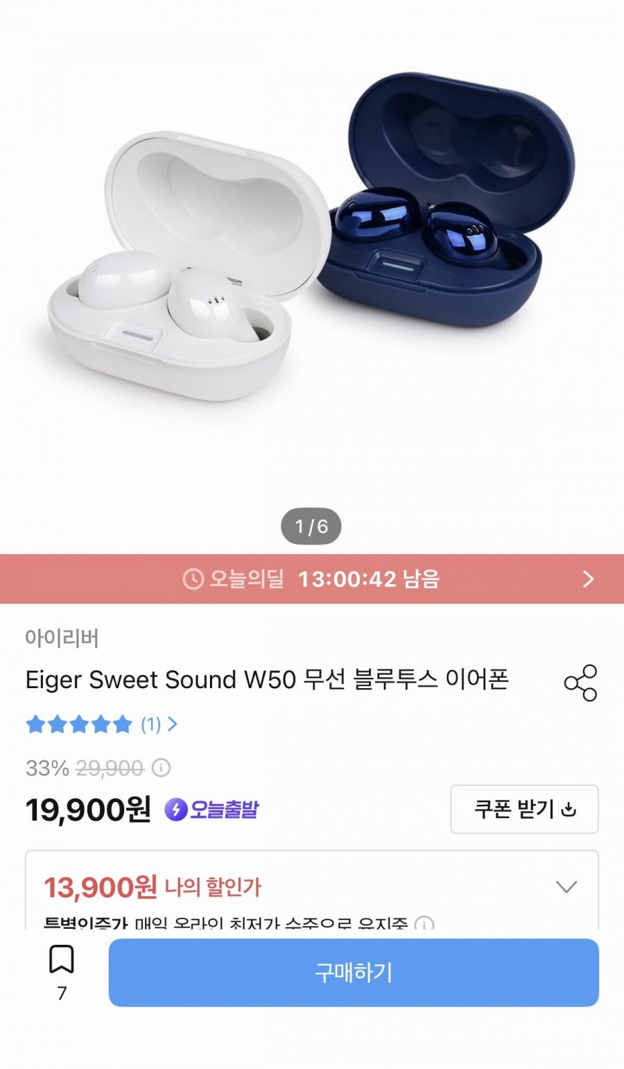 Sweet Sound W50 무선 블루투스 이어폰 (13,900원/무료)